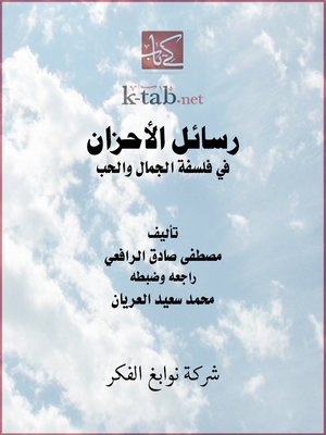 cover image of رسائل الأحزان